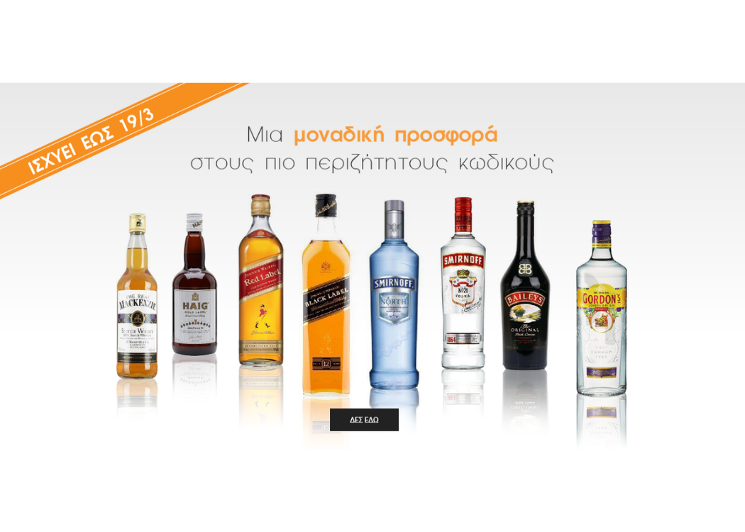 προσφορές ποτών χονδρική