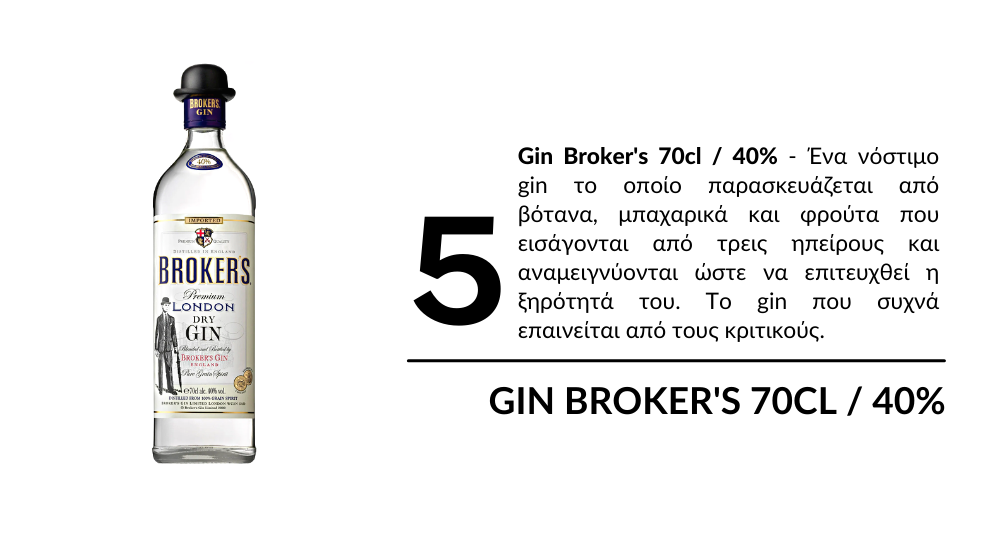 gin-brokers-νεες-αφιξεις-Blog